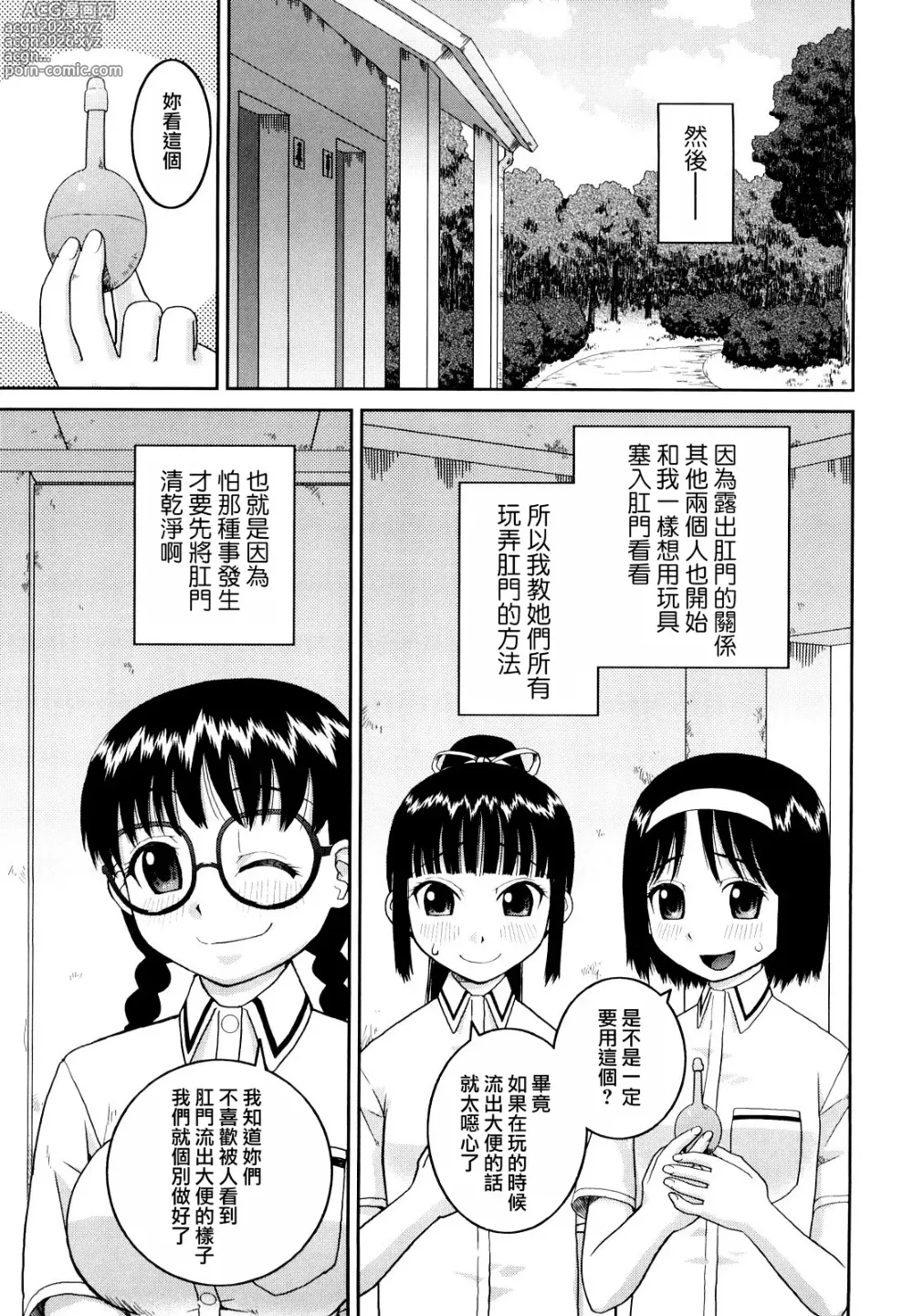 Page 85 of manga 文科系露出爱好会 (decensored)