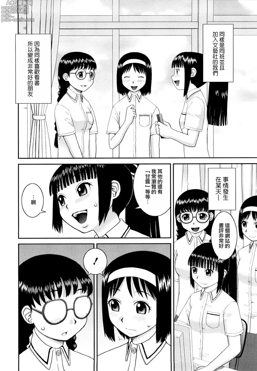 Page 10 of manga 文科系露出爱好会 (decensored)