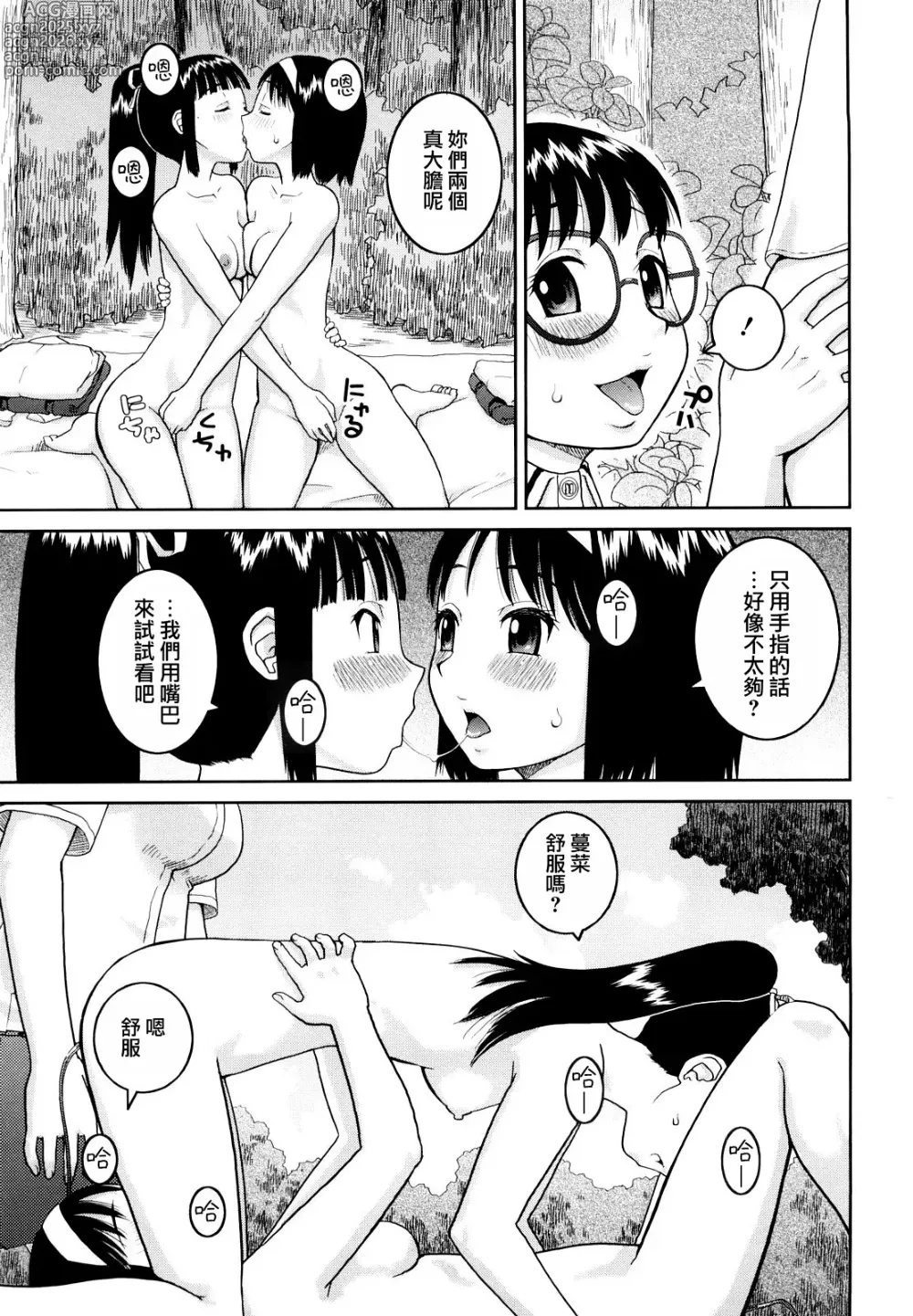 Page 95 of manga 文科系露出爱好会 (decensored)