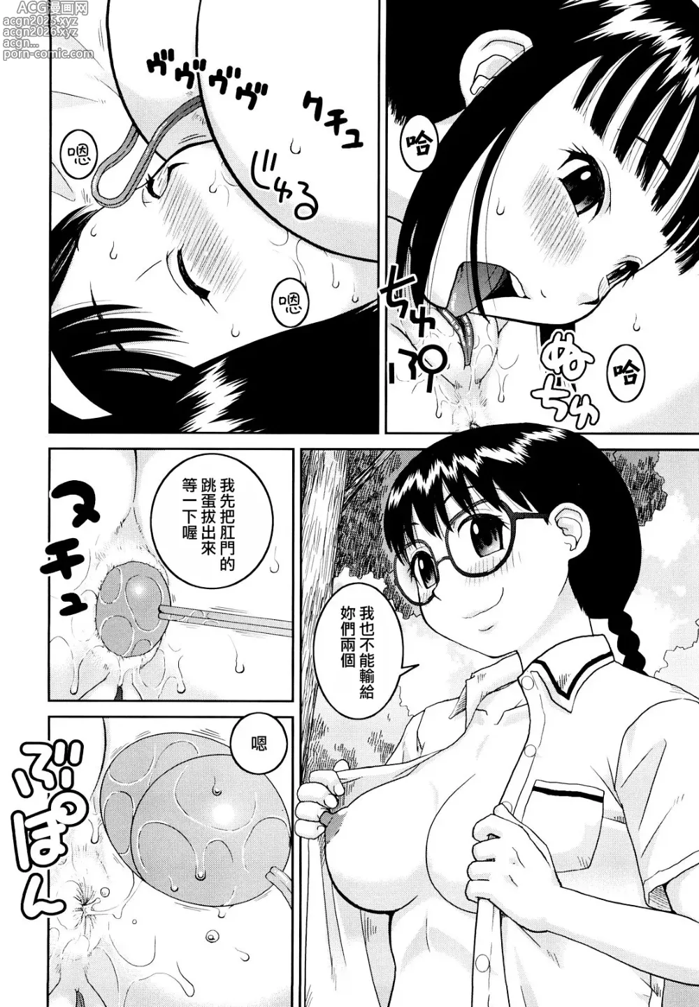 Page 96 of manga 文科系露出爱好会 (decensored)