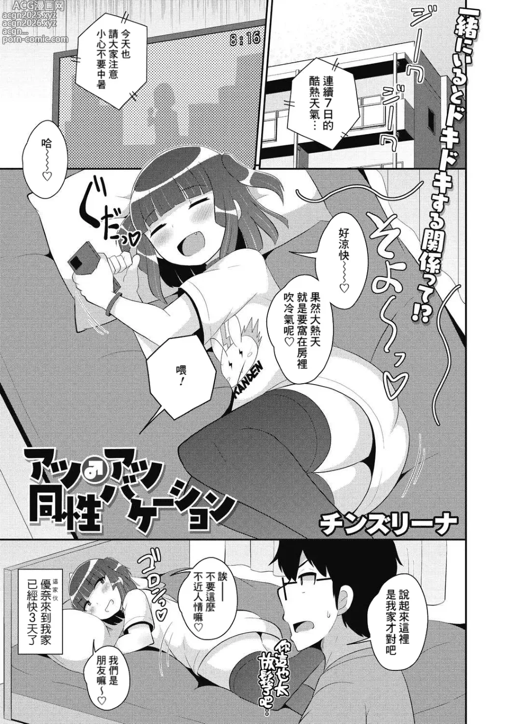 Page 1 of manga Atsu ♂ Atsu Dousei Vacation