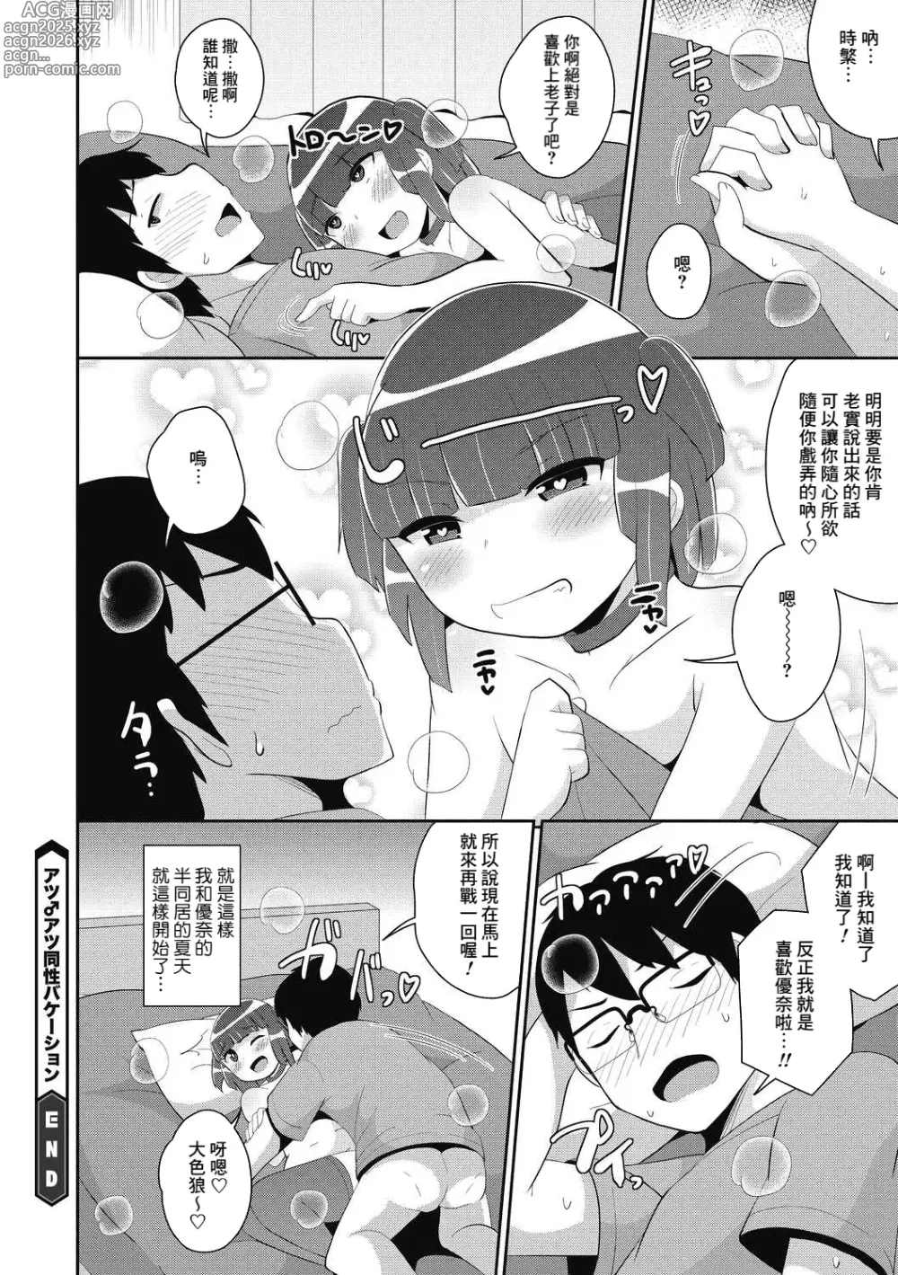 Page 16 of manga Atsu ♂ Atsu Dousei Vacation