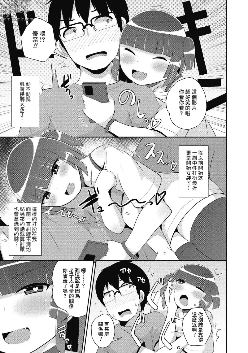 Page 3 of manga Atsu ♂ Atsu Dousei Vacation