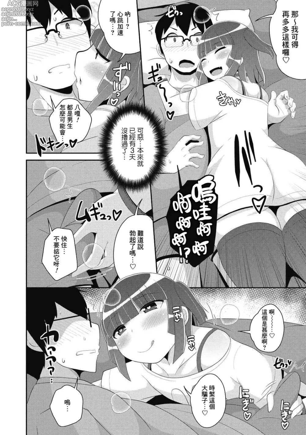 Page 4 of manga Atsu ♂ Atsu Dousei Vacation