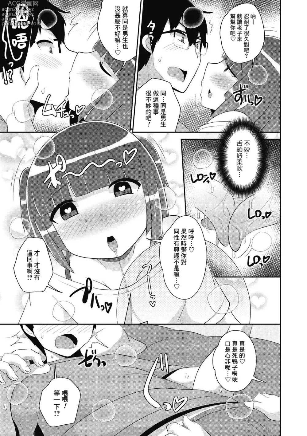 Page 5 of manga Atsu ♂ Atsu Dousei Vacation