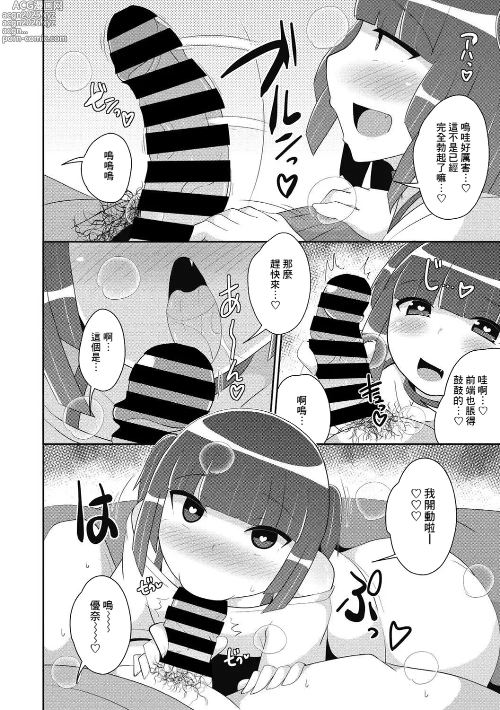 Page 6 of manga Atsu ♂ Atsu Dousei Vacation