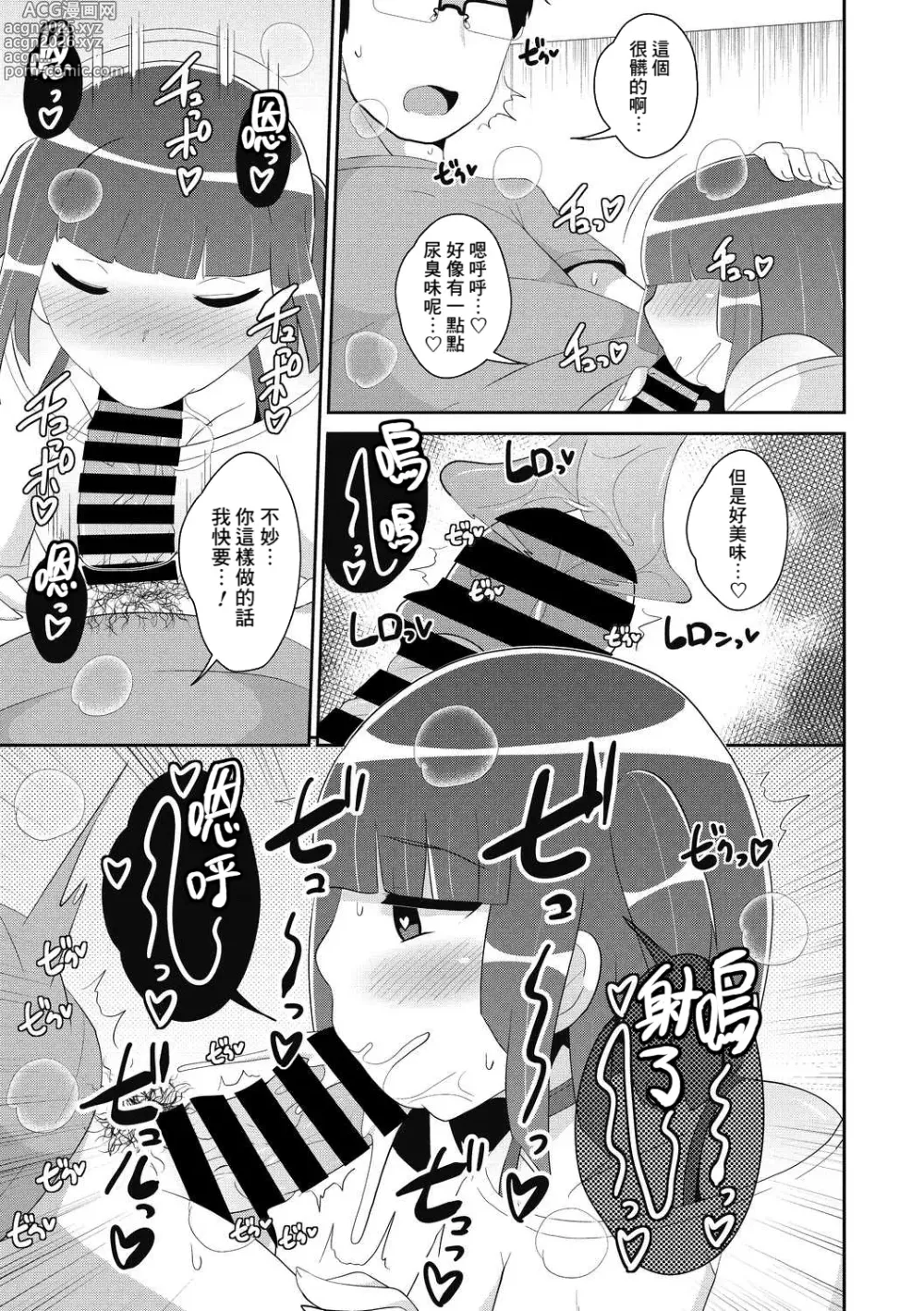 Page 7 of manga Atsu ♂ Atsu Dousei Vacation