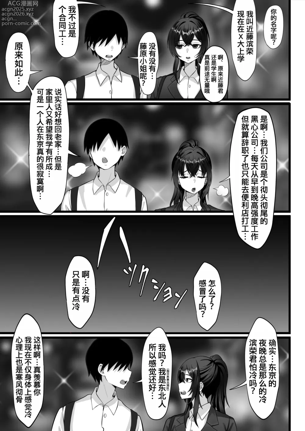 Page 27 of doujinshi Ore no Joukyou Seiseikatsu 17 Tonari no OL Hen