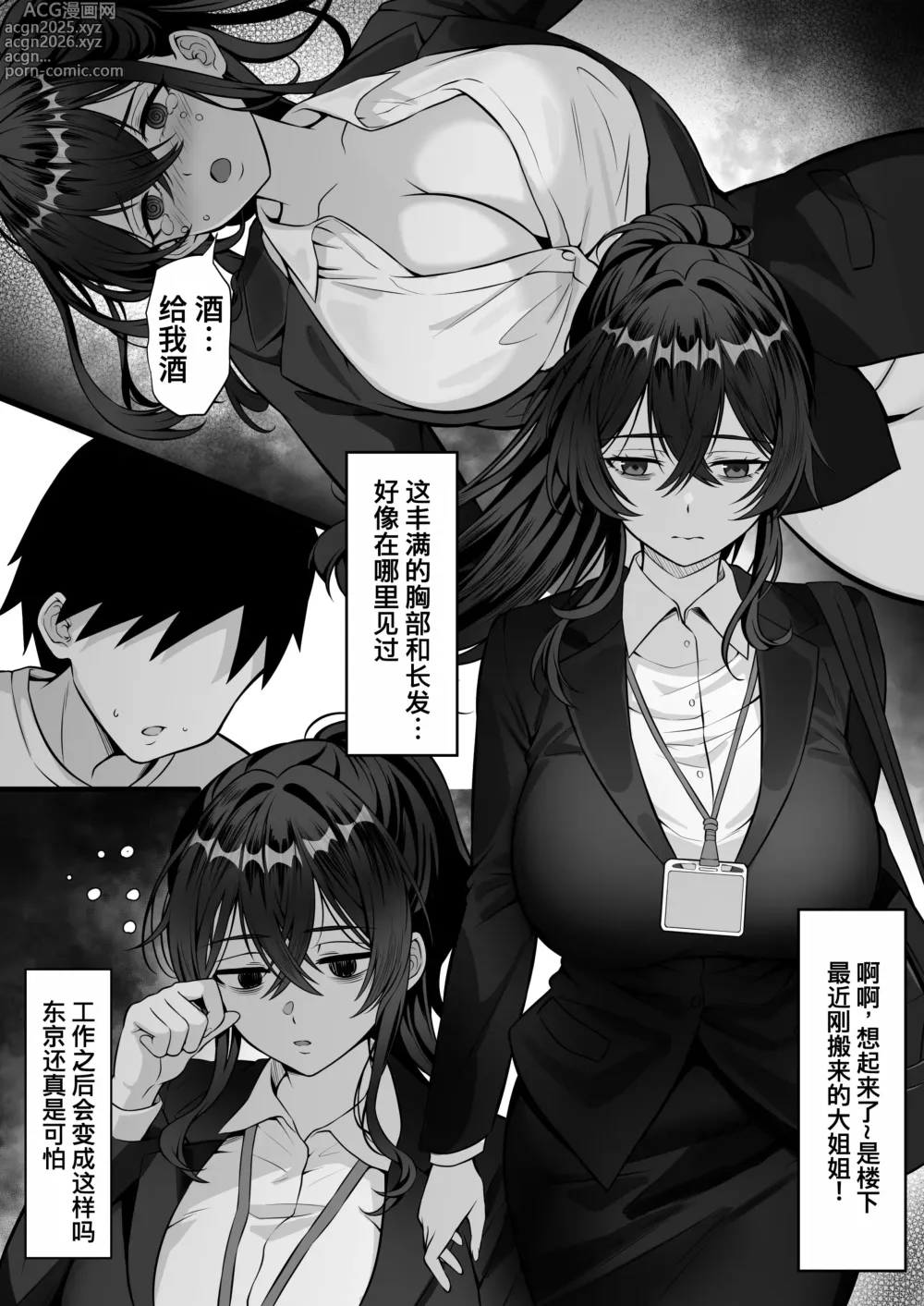 Page 6 of doujinshi Ore no Joukyou Seiseikatsu 17 Tonari no OL Hen