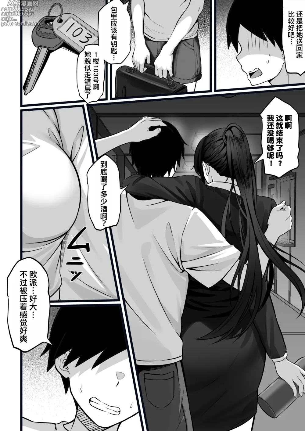 Page 7 of doujinshi Ore no Joukyou Seiseikatsu 17 Tonari no OL Hen