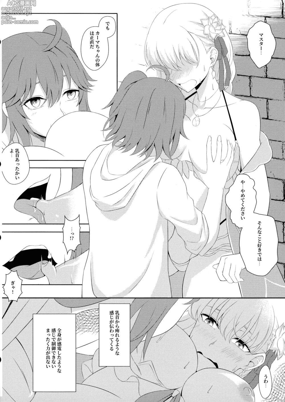 Page 12 of doujinshi Kama to Honeymoon - Honeymoon with Karma