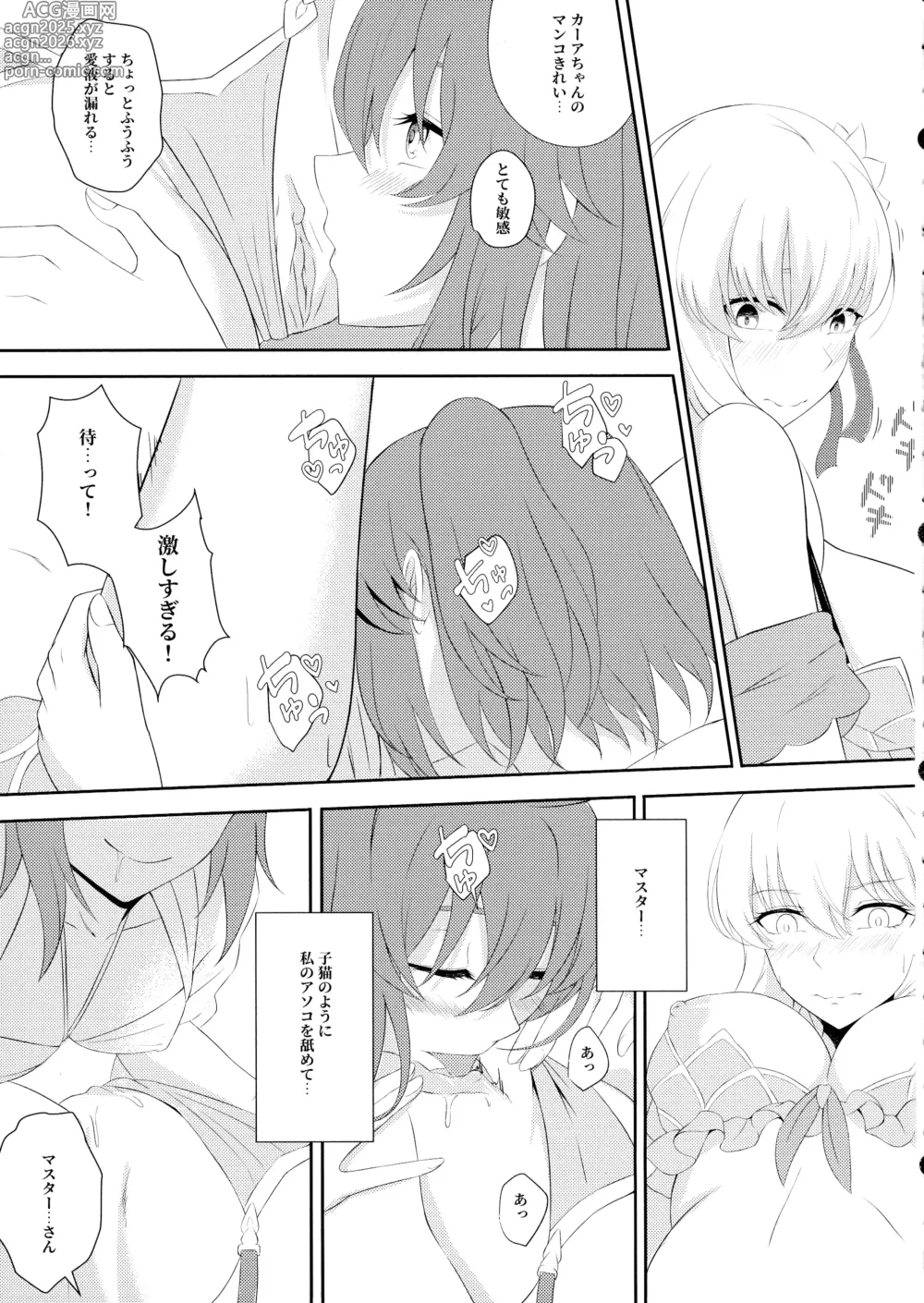 Page 15 of doujinshi Kama to Honeymoon - Honeymoon with Karma