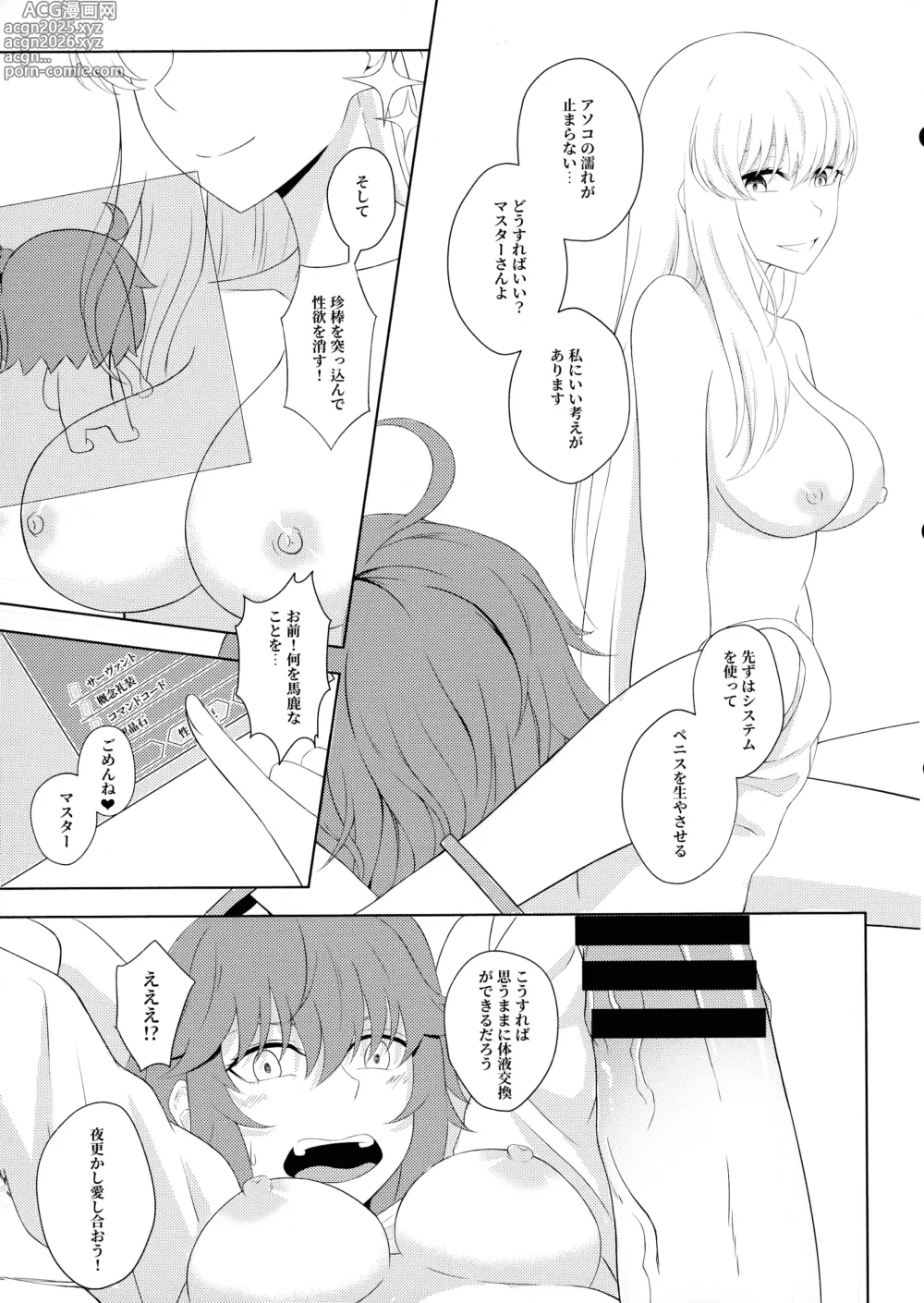 Page 21 of doujinshi Kama to Honeymoon - Honeymoon with Karma