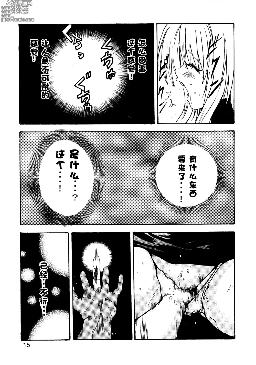 Page 17 of doujinshi Yami Love-Ru Darkness