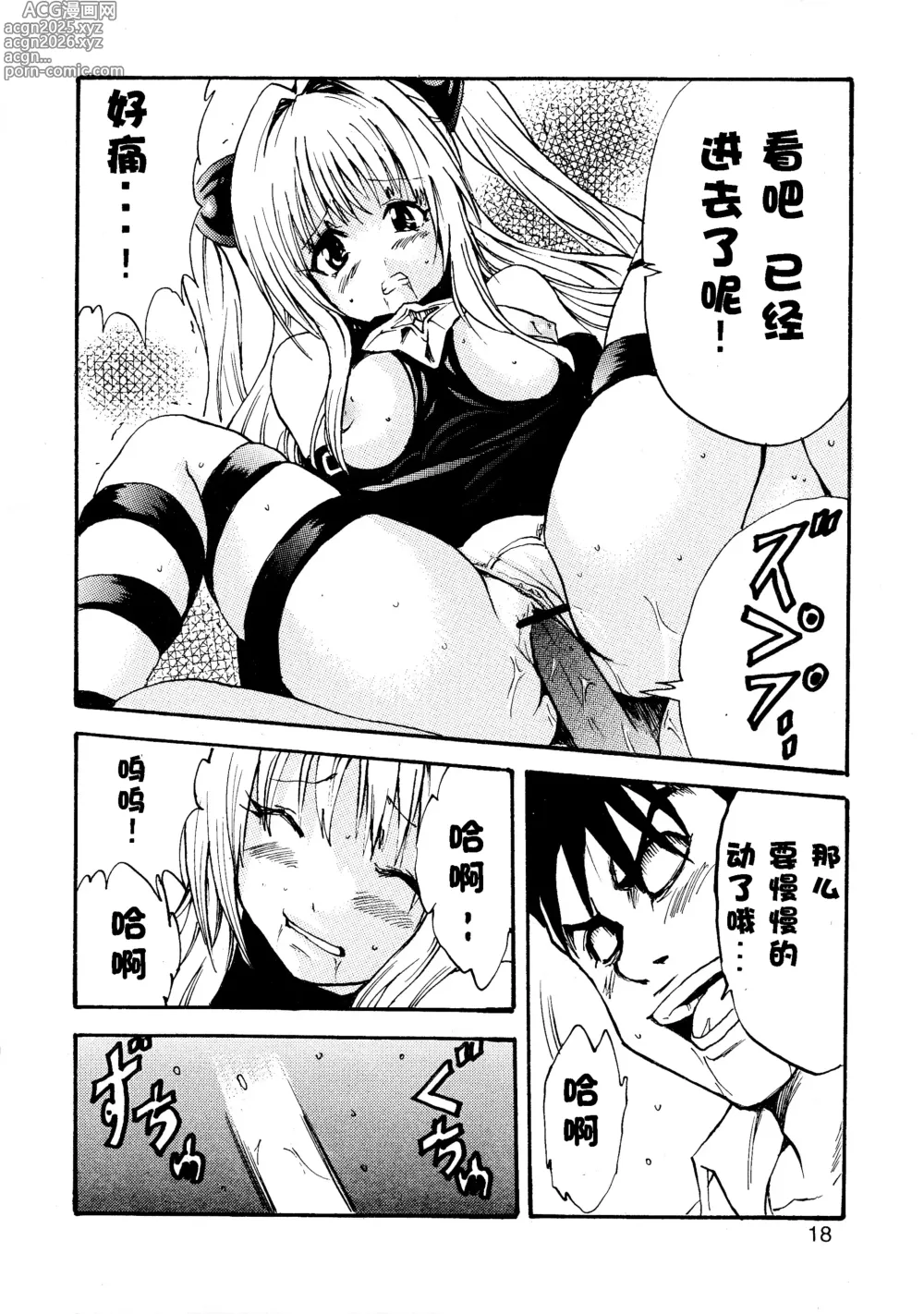 Page 20 of doujinshi Yami Love-Ru Darkness