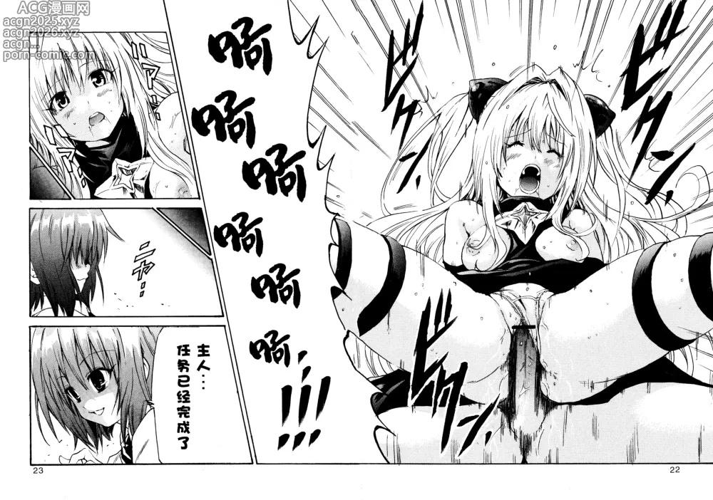 Page 24 of doujinshi Yami Love-Ru Darkness