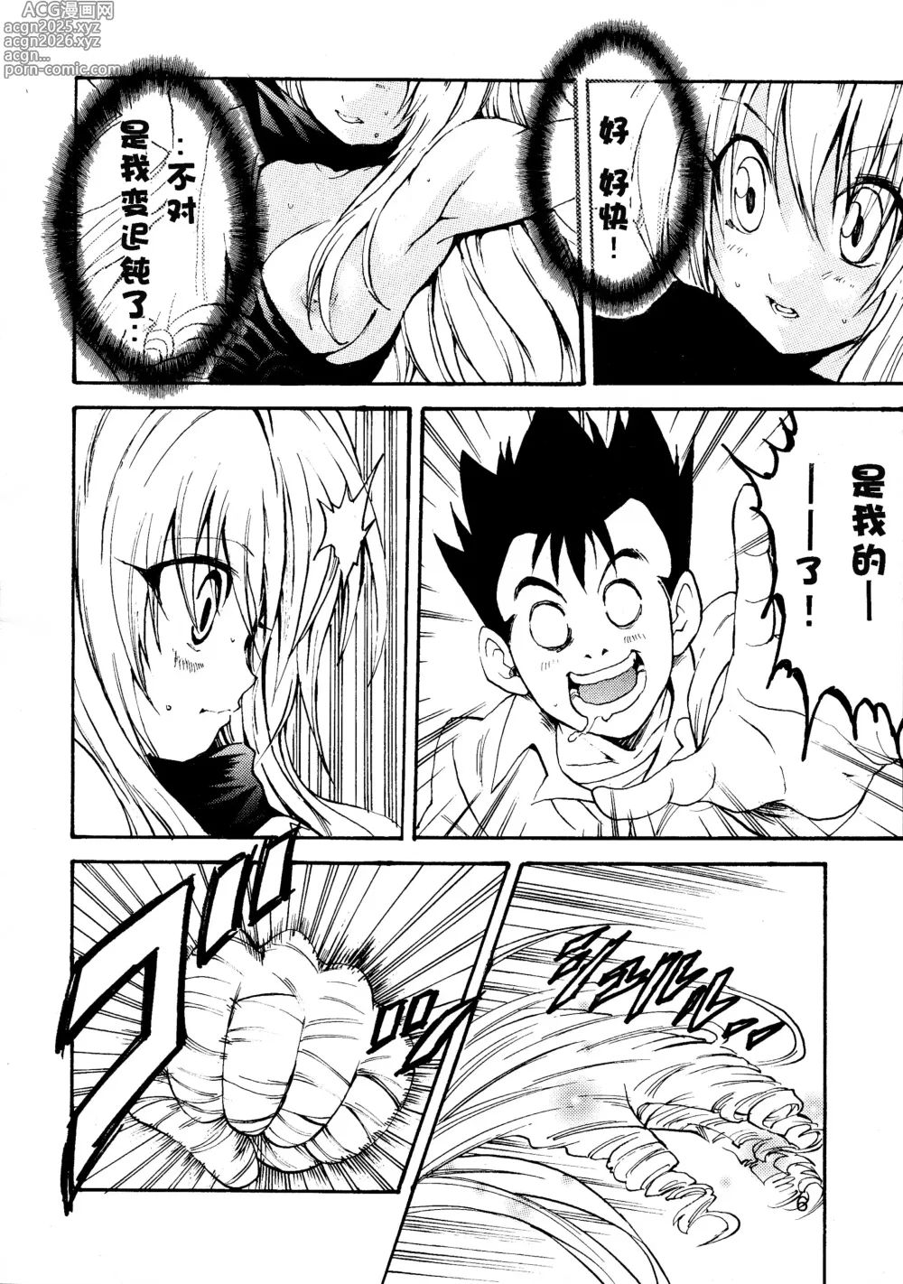 Page 8 of doujinshi Yami Love-Ru Darkness