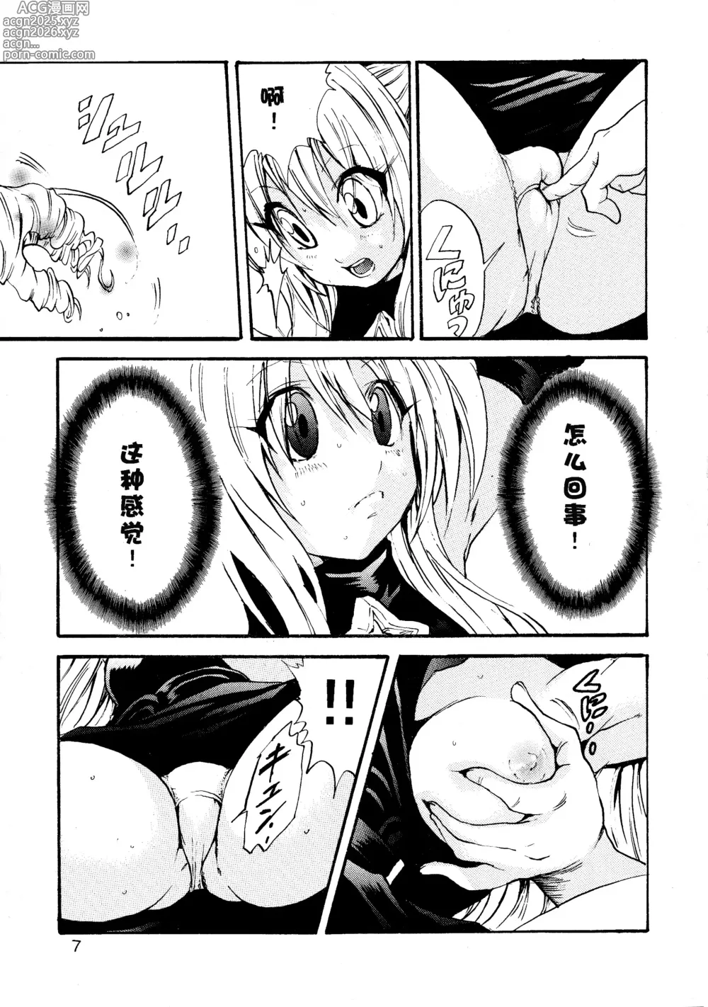 Page 9 of doujinshi Yami Love-Ru Darkness