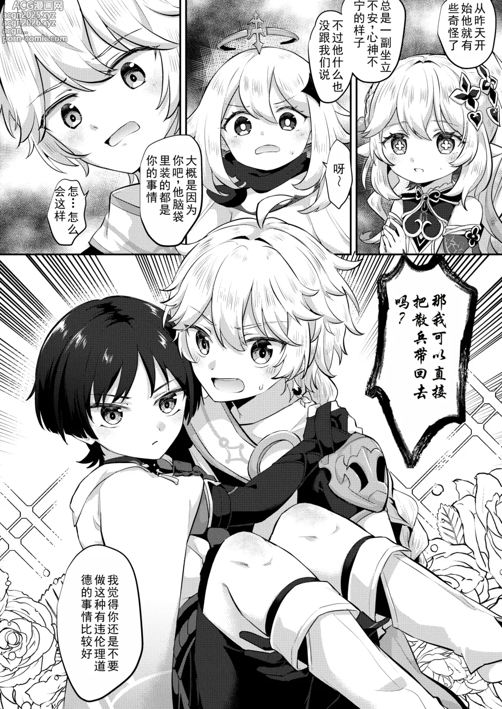 Page 2 of doujinshi Kekkon Suru zo!!