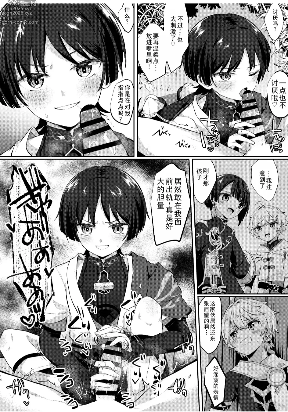 Page 12 of doujinshi Kekkon Suru zo!!