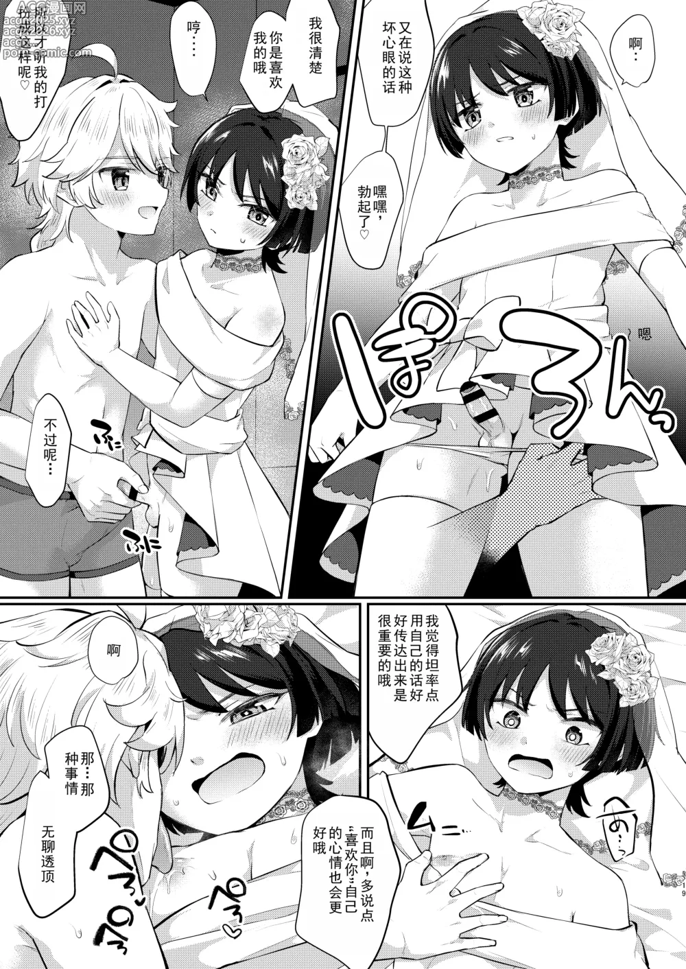 Page 17 of doujinshi Kekkon Suru zo!!