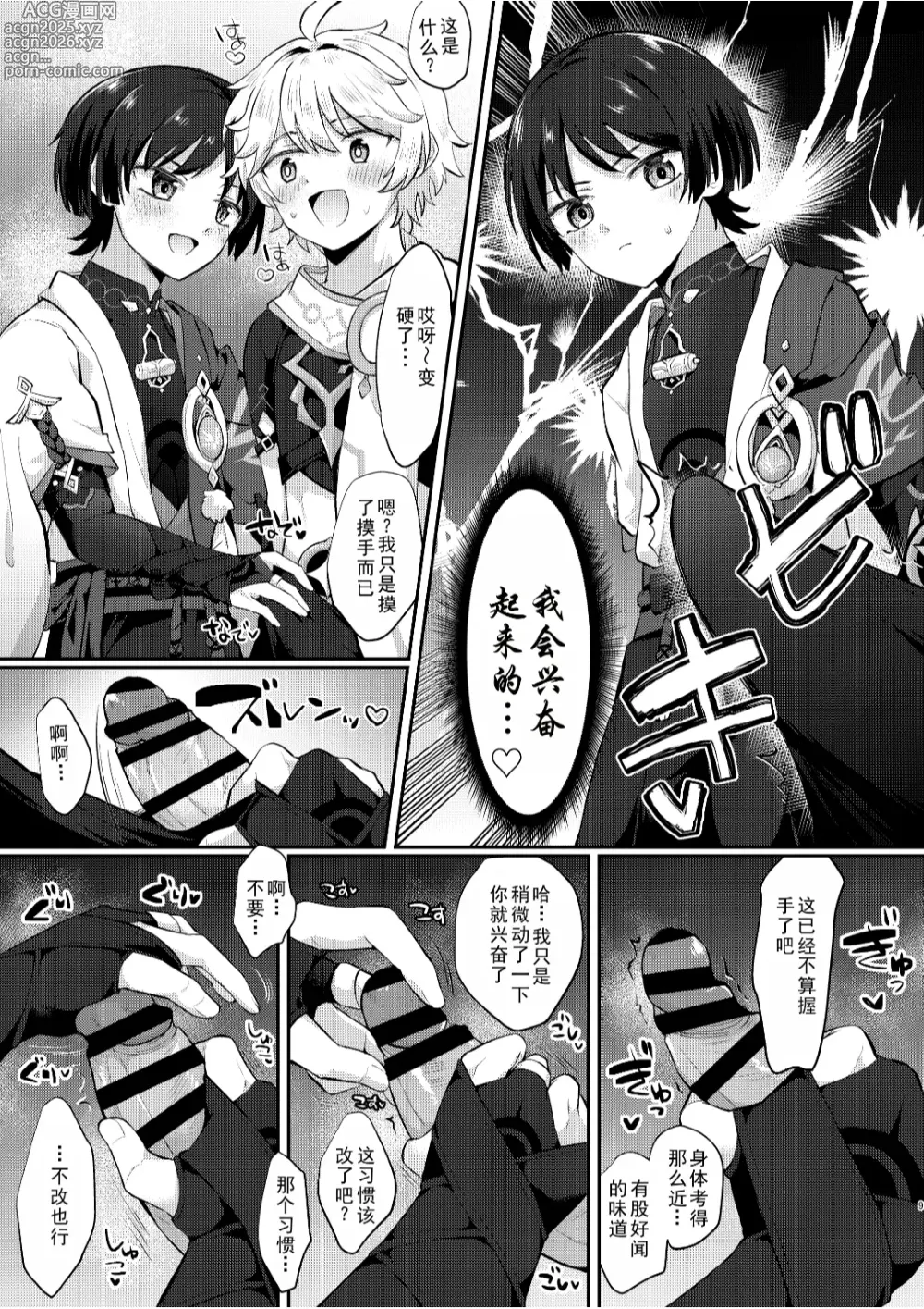 Page 7 of doujinshi Kekkon Suru zo!!