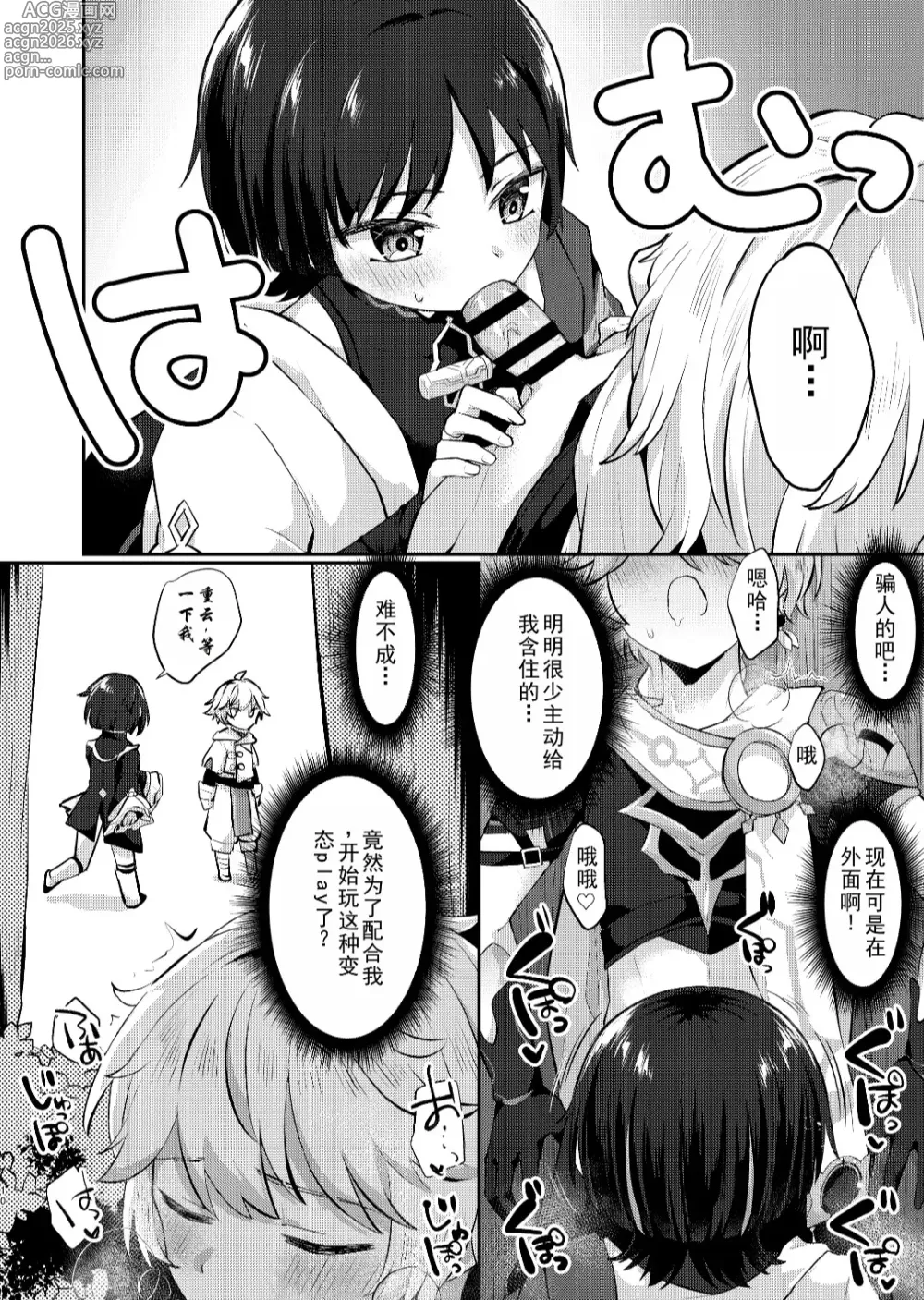 Page 8 of doujinshi Kekkon Suru zo!!