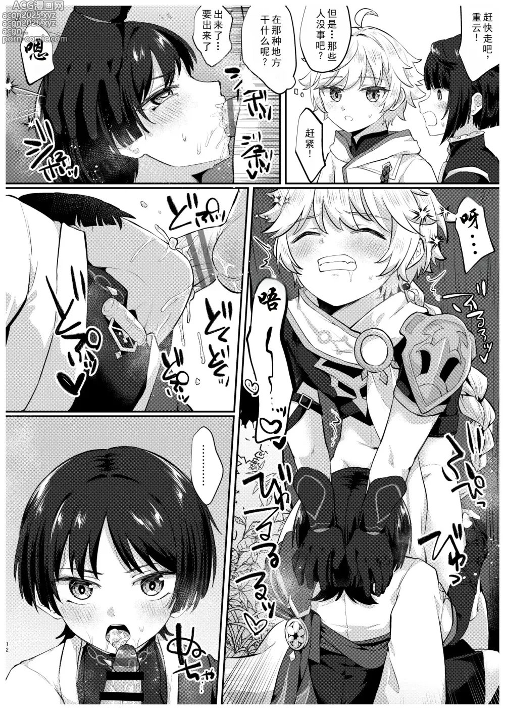 Page 10 of doujinshi Kekkon Suru zo!!