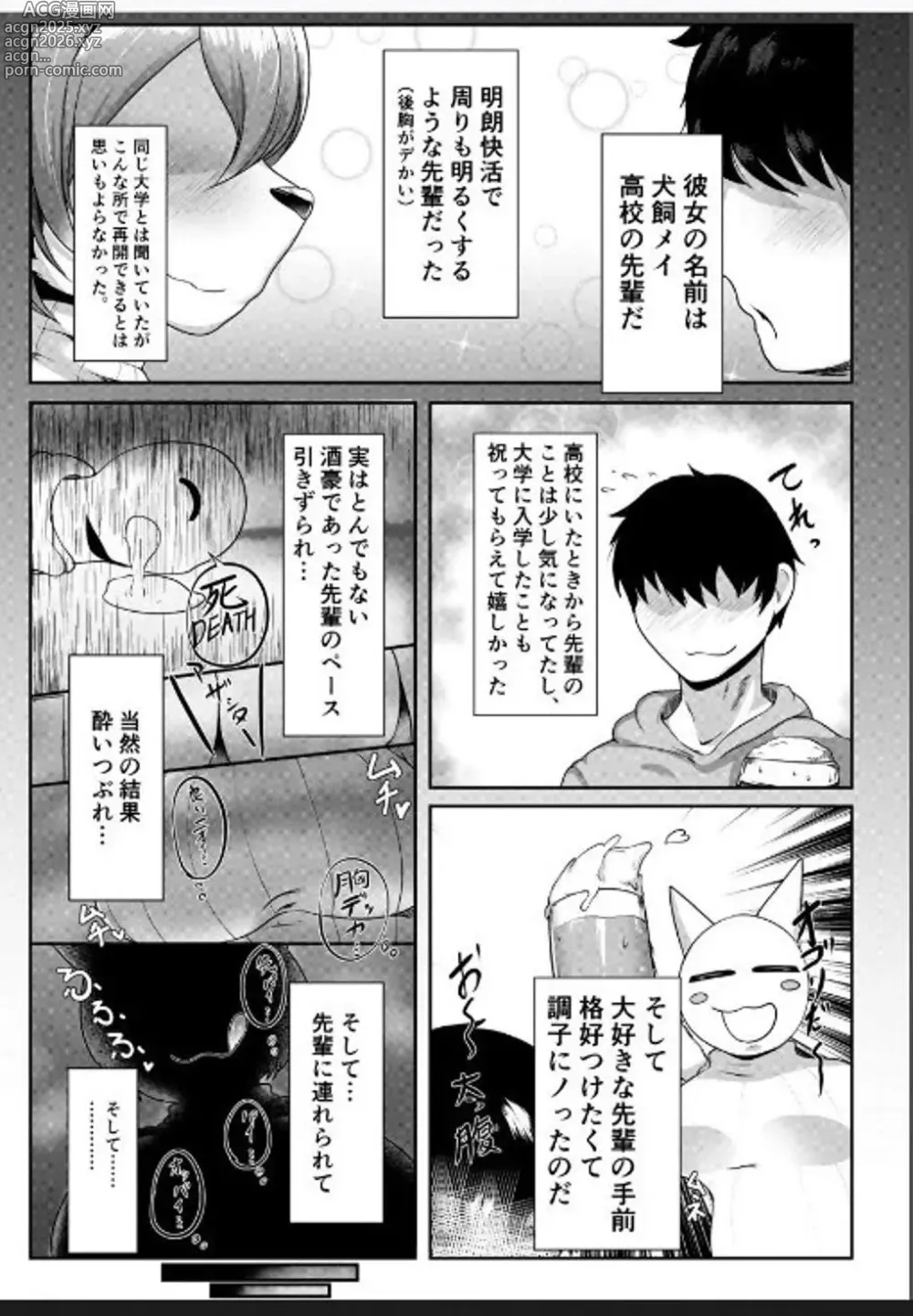 Page 6 of doujinshi Chotto Nuiteku?