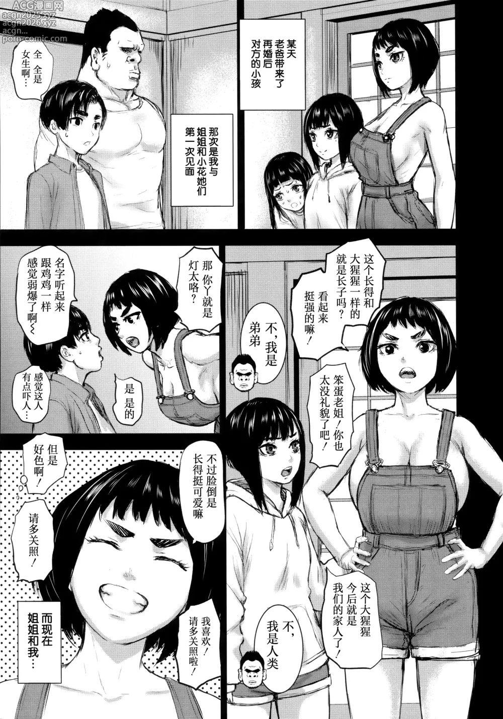 Page 113 of manga AV FAMILY