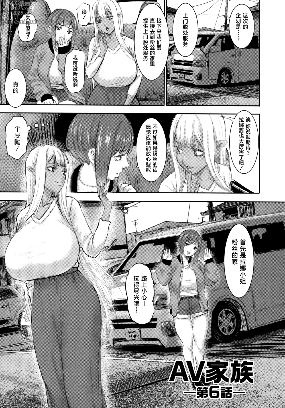 Page 123 of manga AV FAMILY