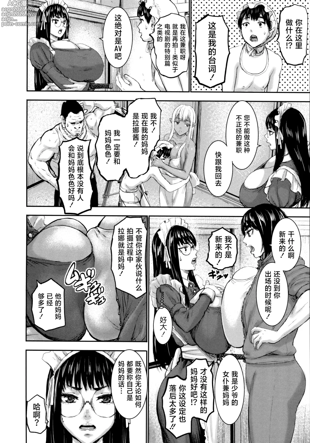 Page 216 of manga AV FAMILY