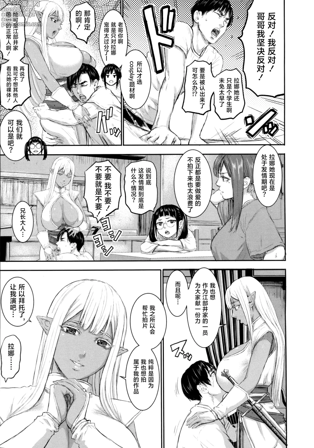 Page 67 of manga AV FAMILY