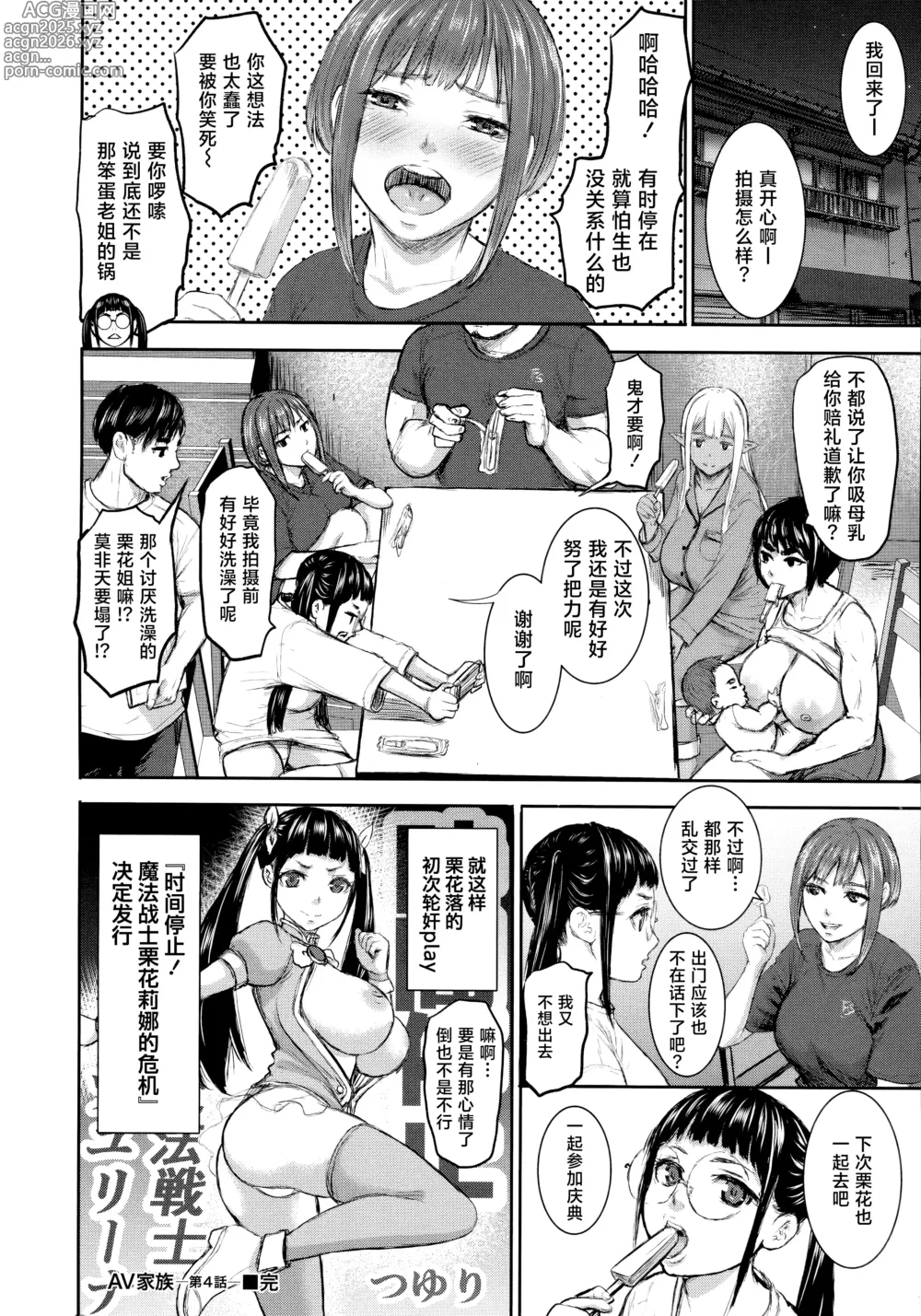 Page 100 of manga AV FAMILY