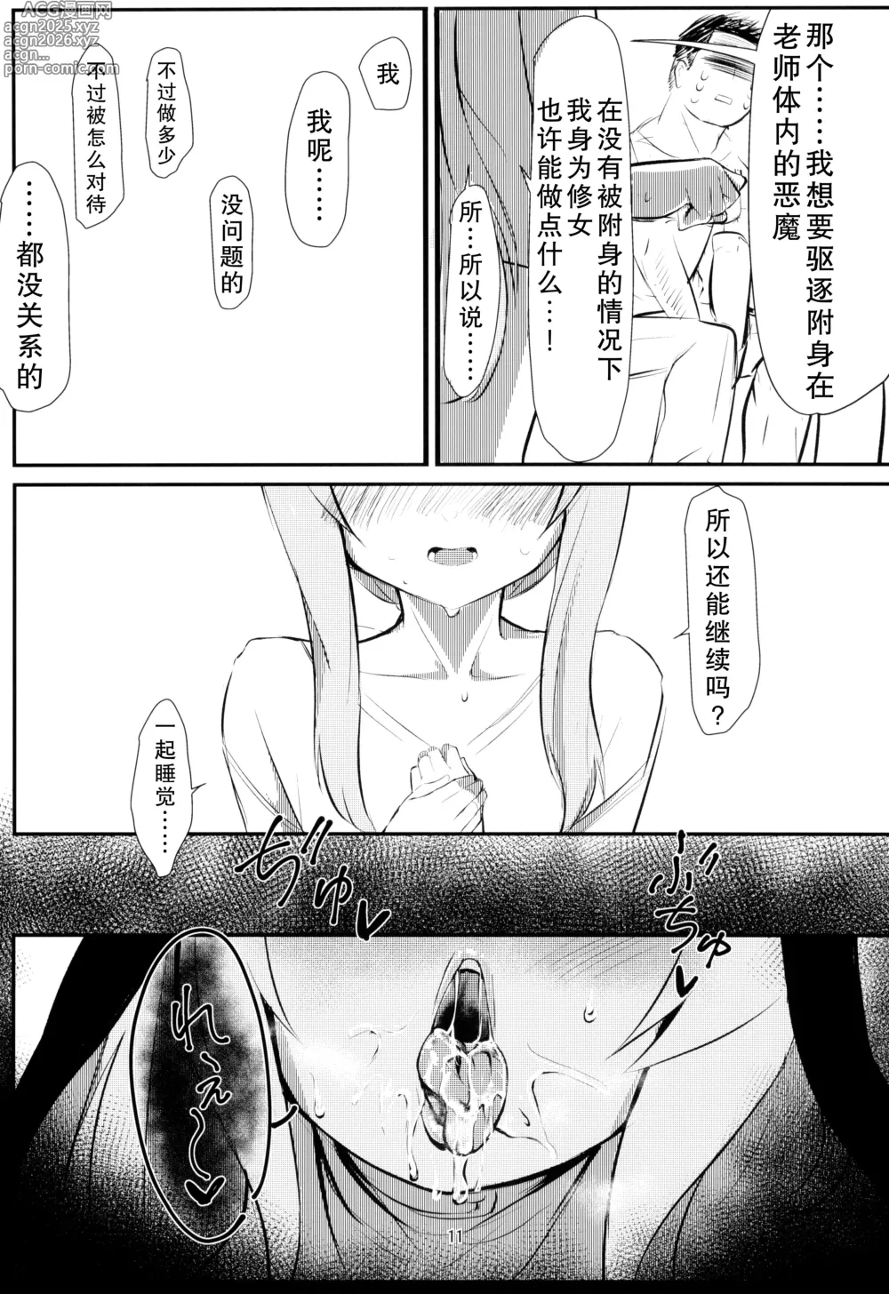 Page 11 of doujinshi Muma