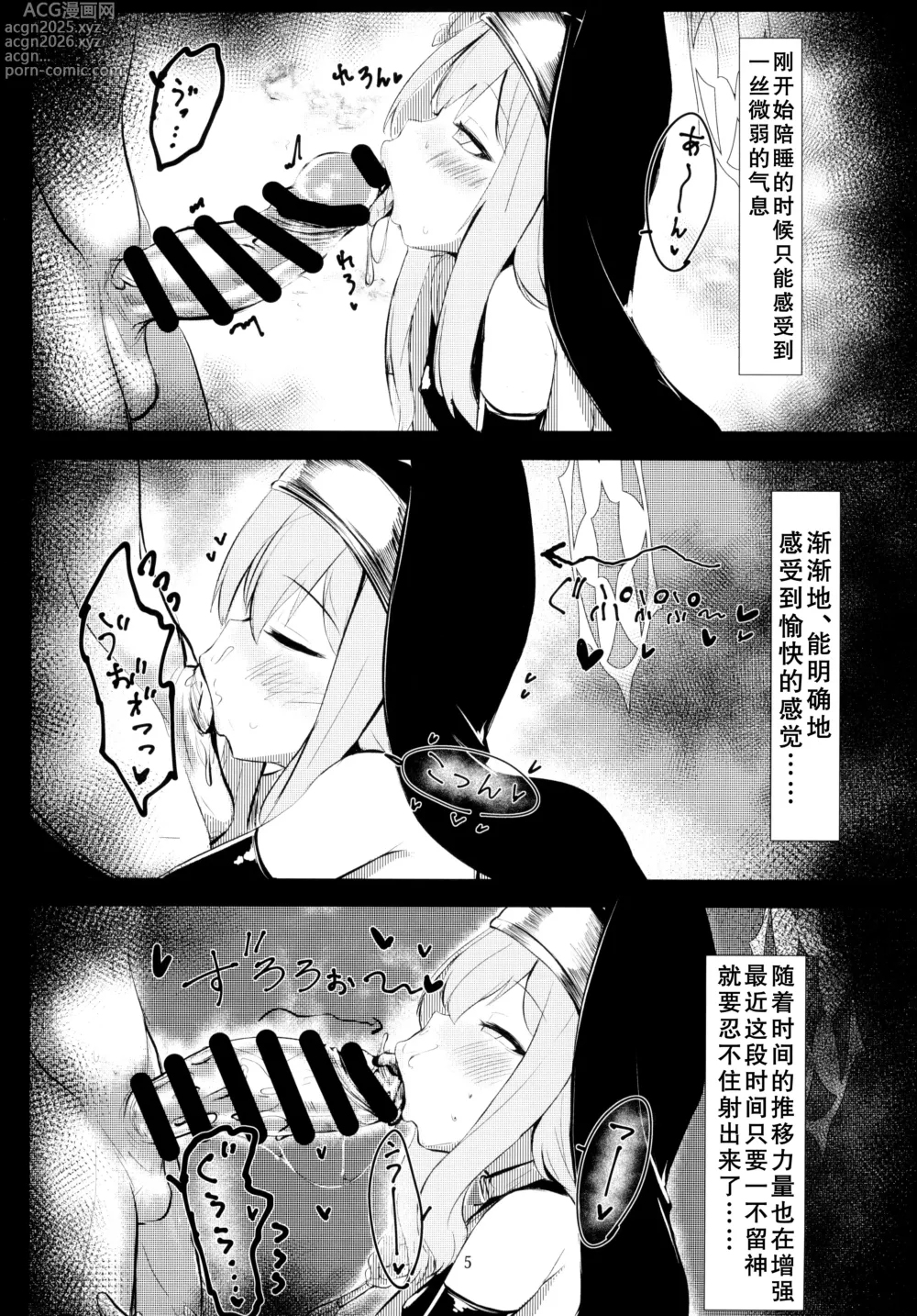 Page 5 of doujinshi Muma