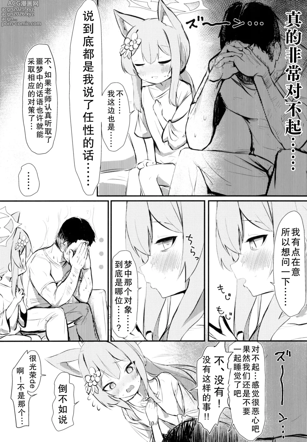 Page 10 of doujinshi Muma