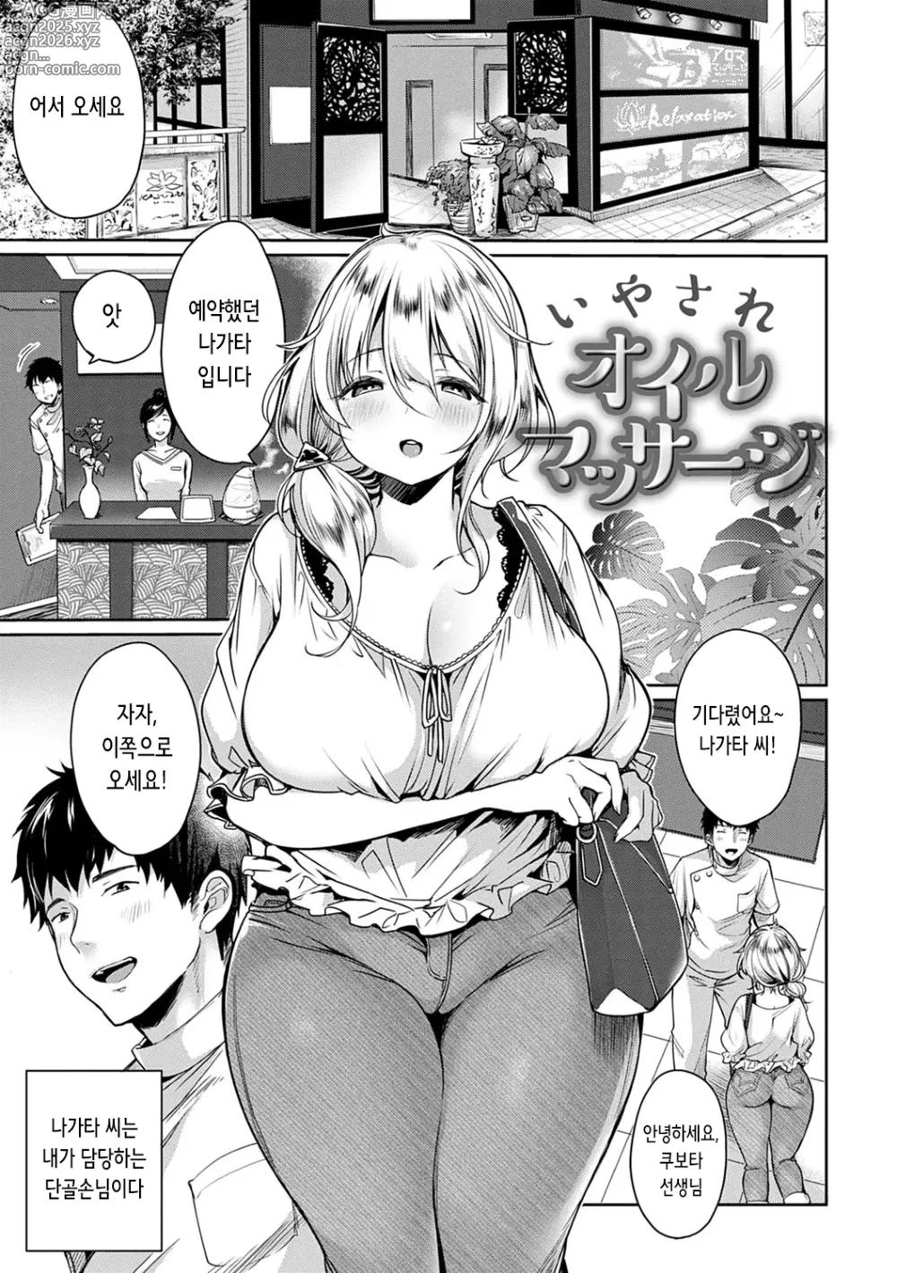 Page 1 of manga 힐링 오일 마사지