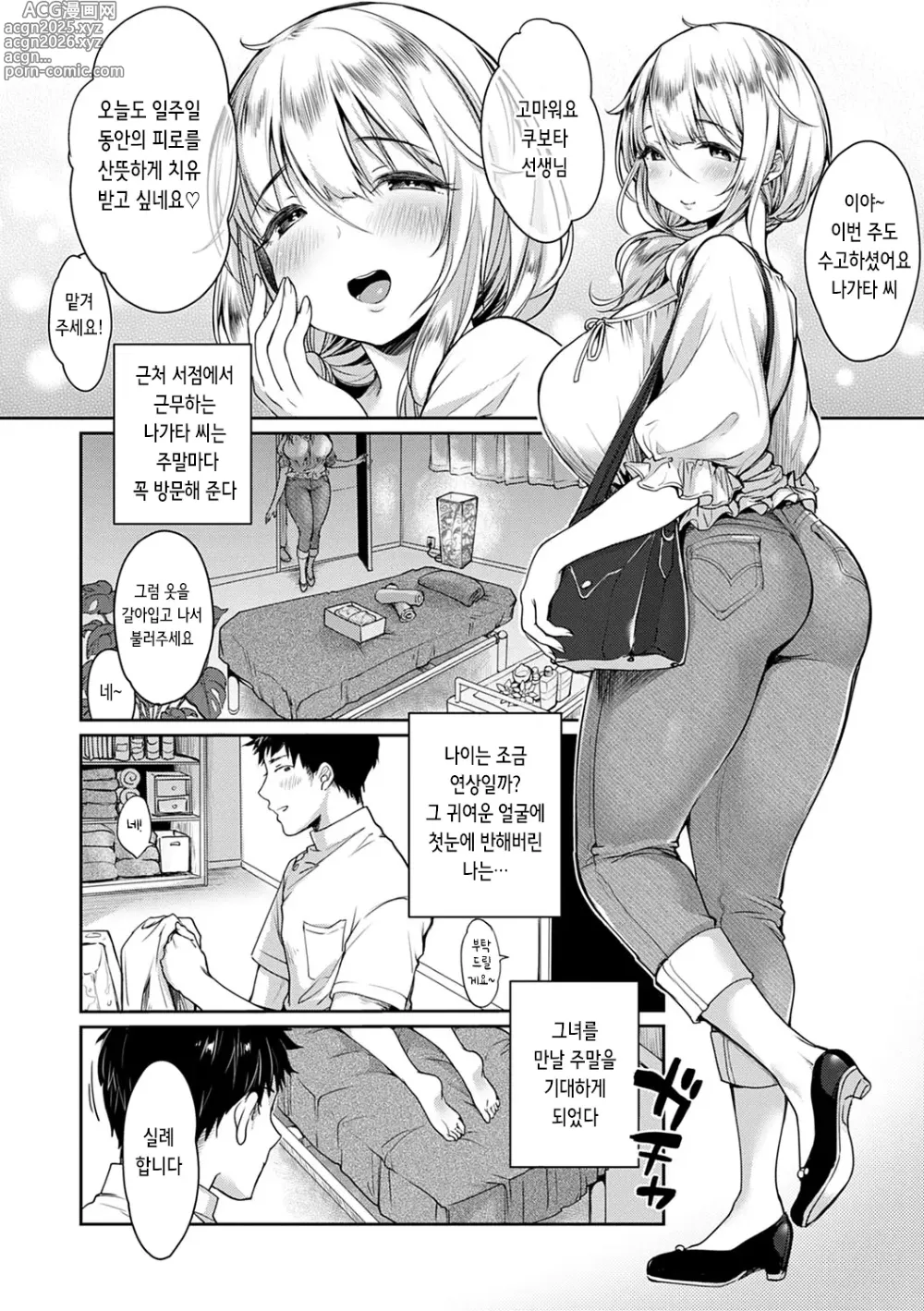 Page 2 of manga 힐링 오일 마사지