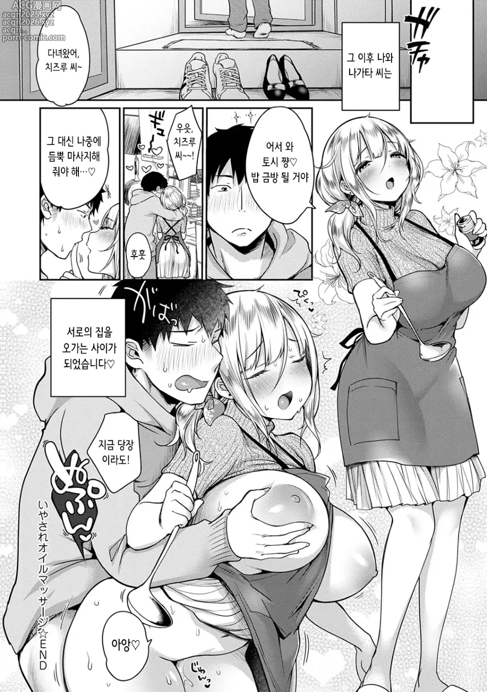 Page 24 of manga 힐링 오일 마사지