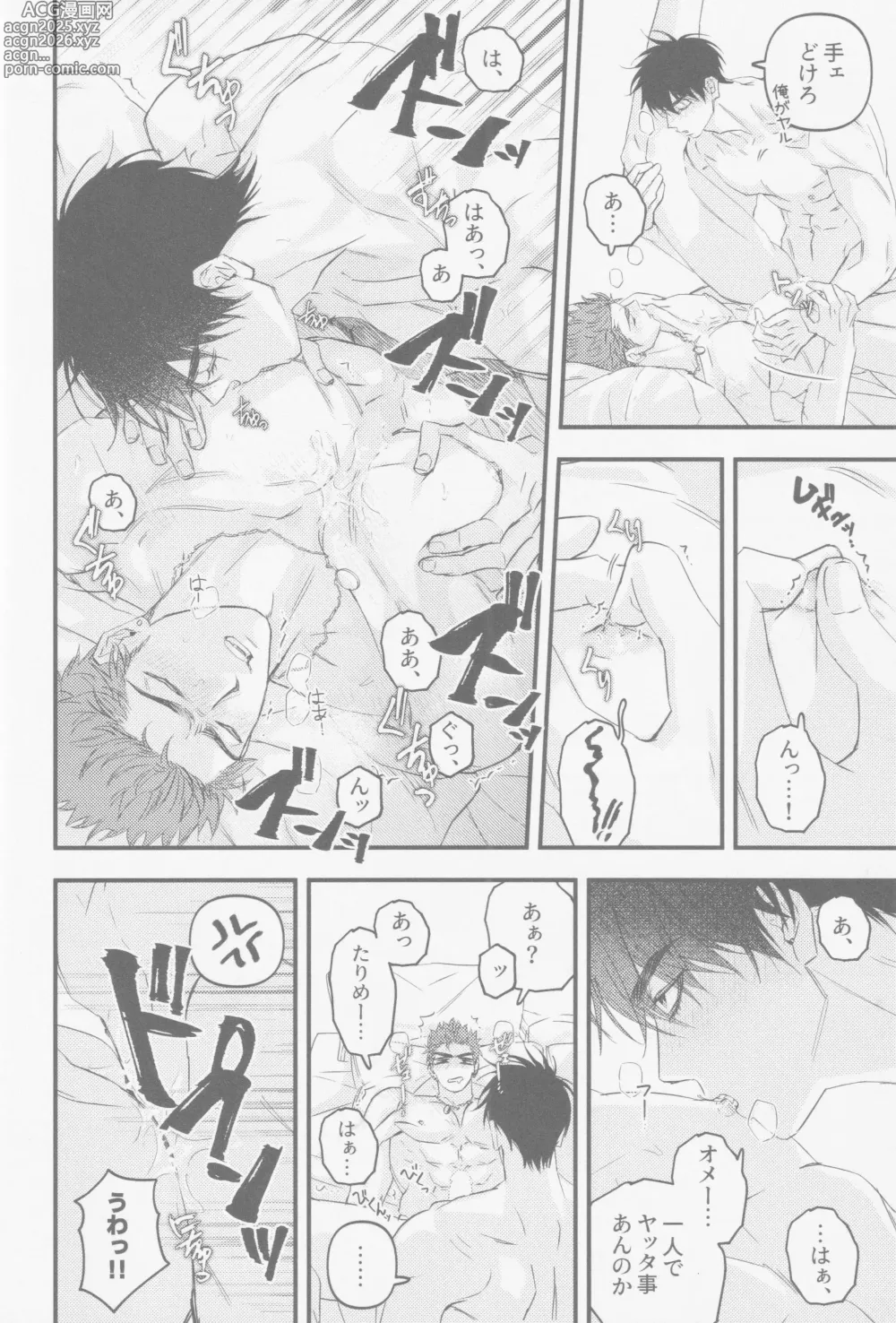 Page 22 of doujinshi D-DAY