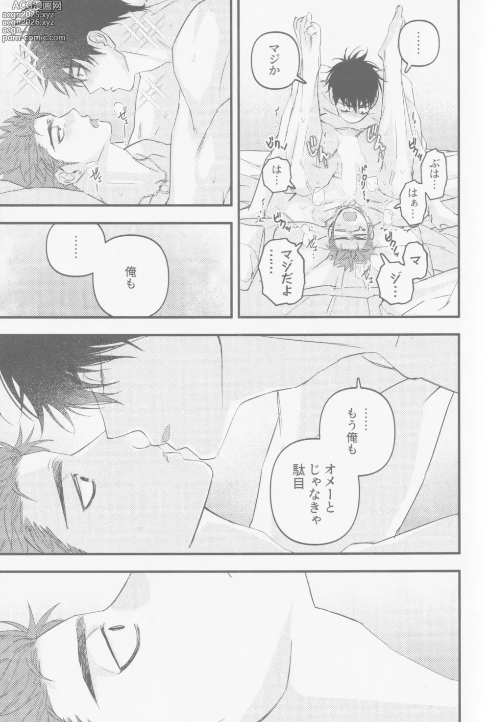 Page 25 of doujinshi D-DAY