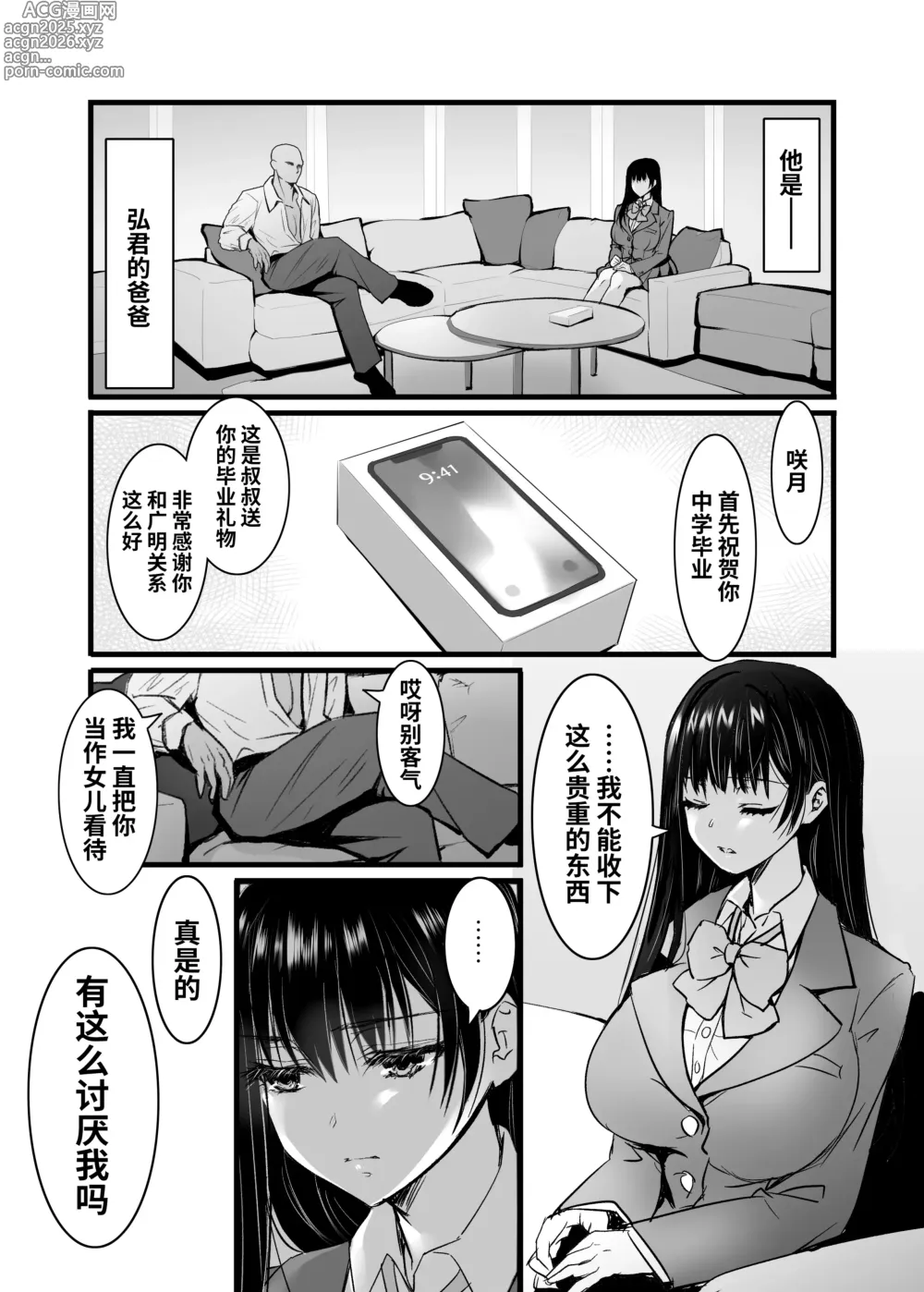 Page 12 of doujinshi 这秘密、你是唯一不知道的人〜