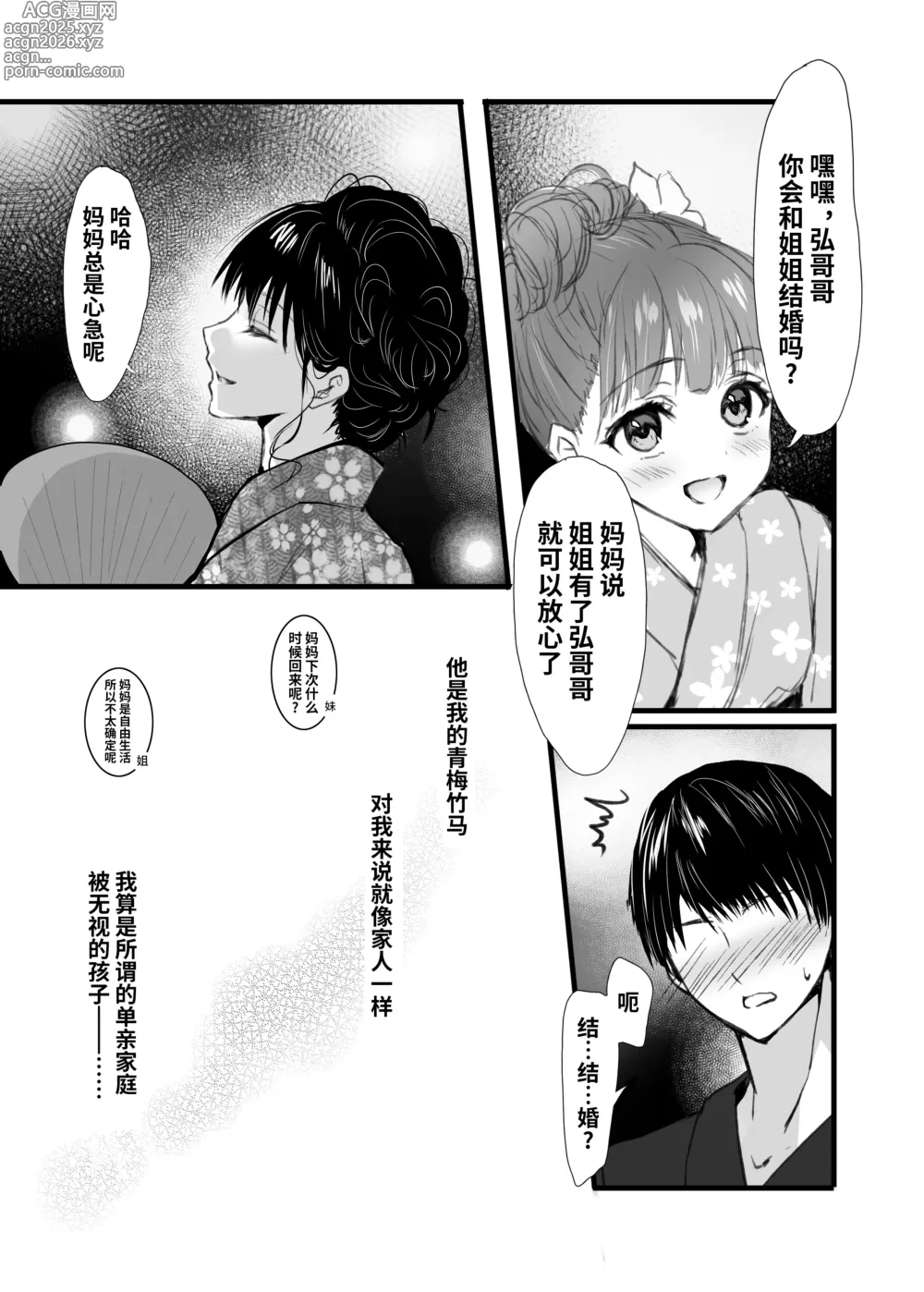 Page 5 of doujinshi 这秘密、你是唯一不知道的人〜