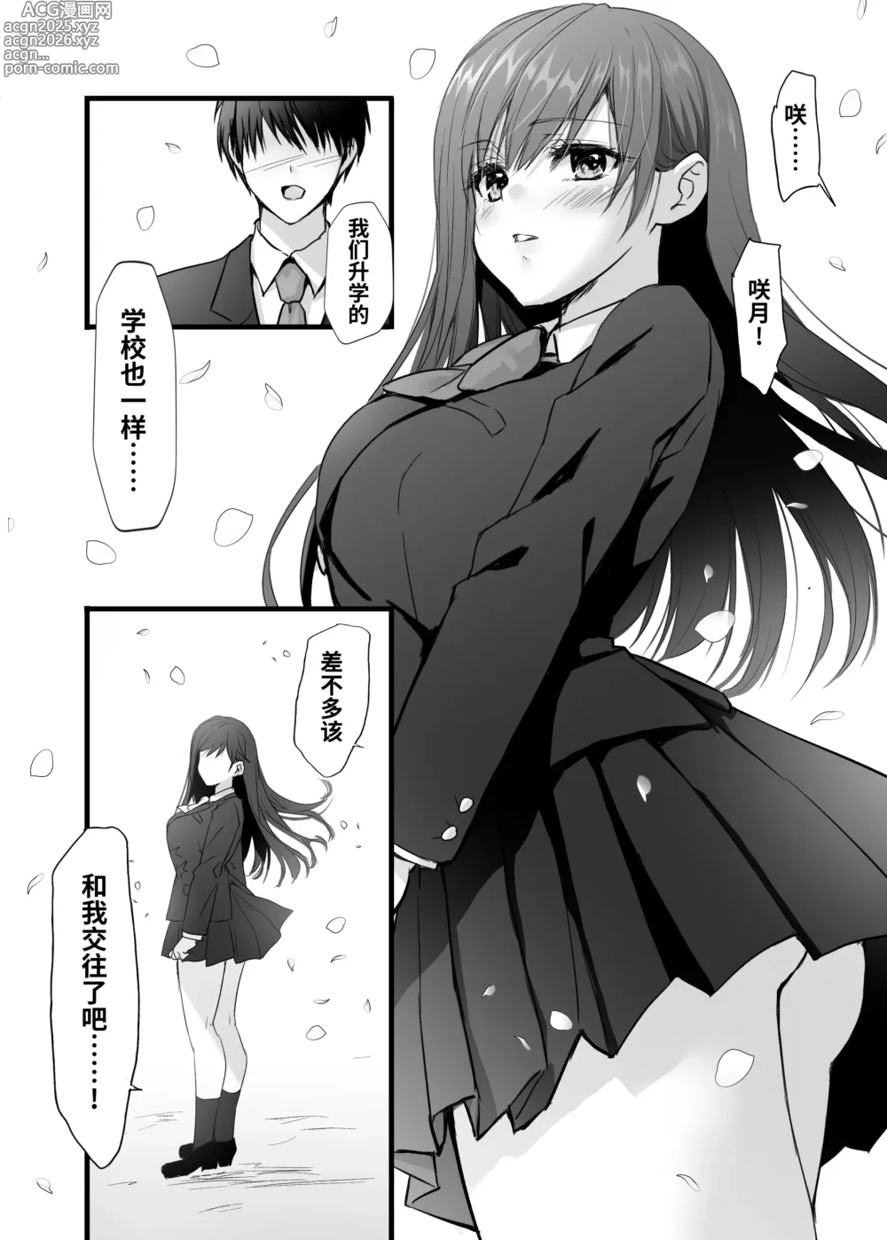 Page 8 of doujinshi 这秘密、你是唯一不知道的人〜