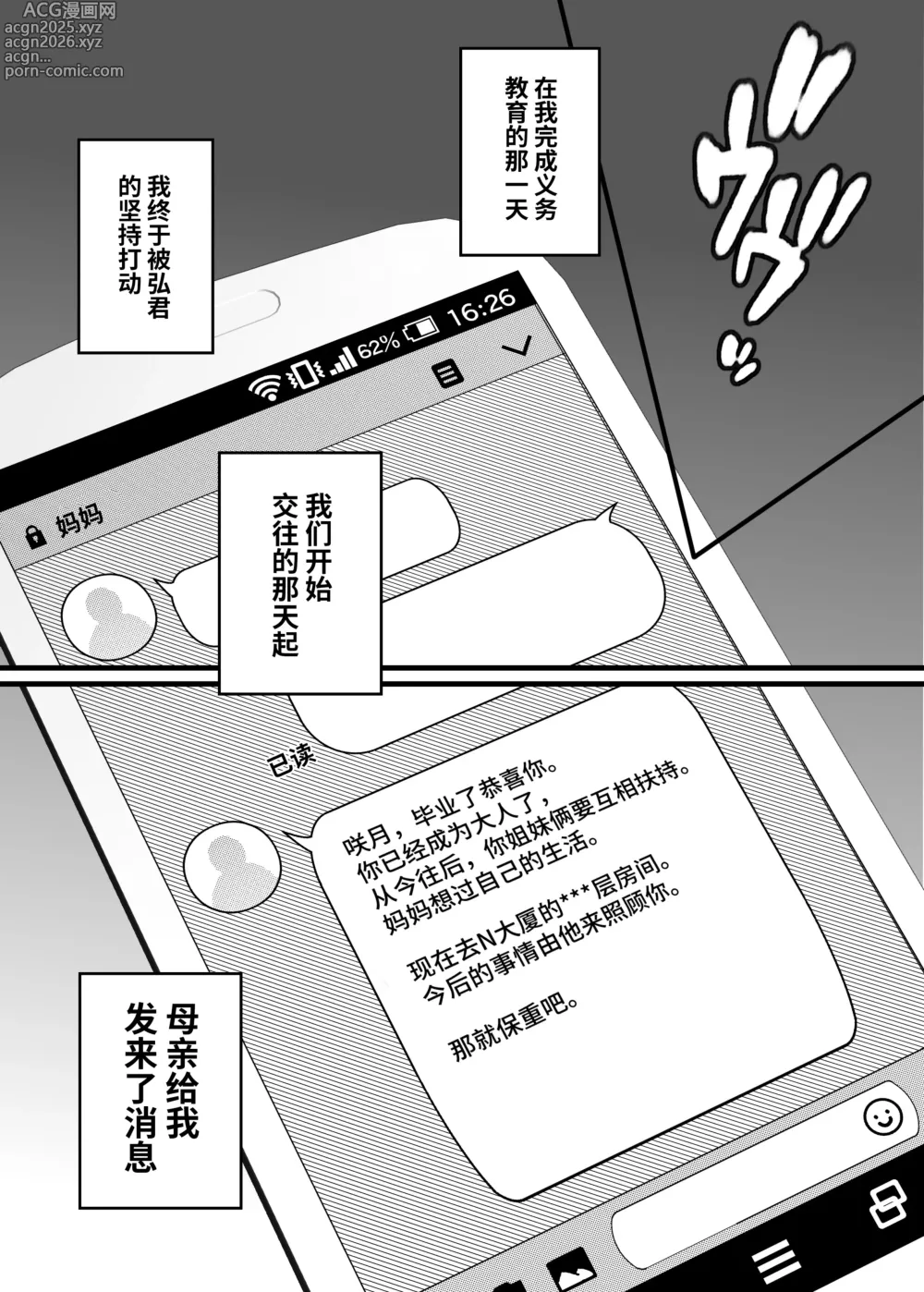 Page 10 of doujinshi 这秘密、你是唯一不知道的人〜