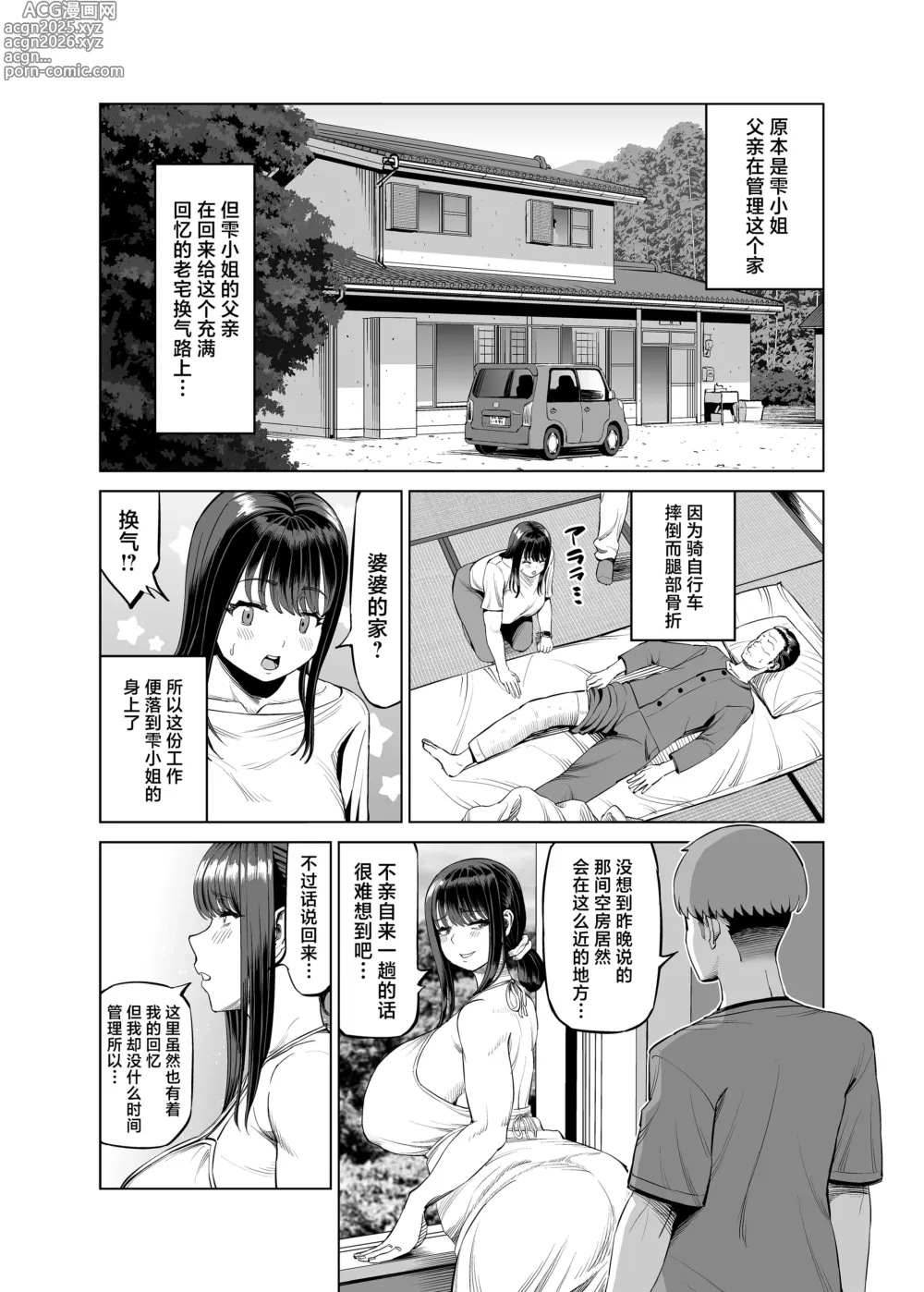 Page 3 of doujinshi Tomodachi no Okaa-san ni Sasowarete... Inaka ni Kichaimashita