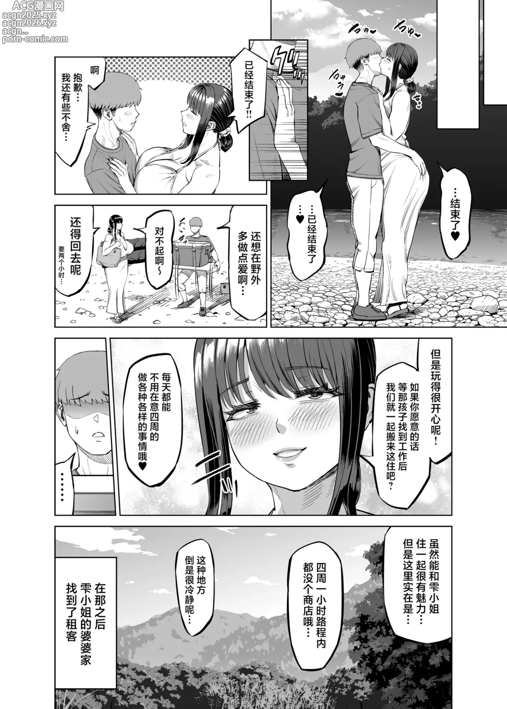 Page 41 of doujinshi Tomodachi no Okaa-san ni Sasowarete... Inaka ni Kichaimashita