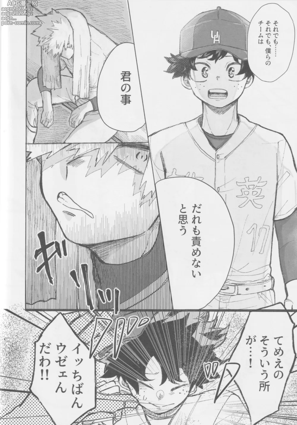 Page 11 of doujinshi no out manrui. - the bases are loaded with no outs.