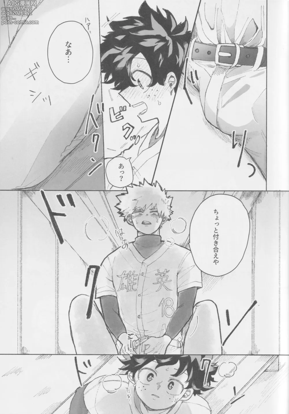 Page 14 of doujinshi no out manrui. - the bases are loaded with no outs.